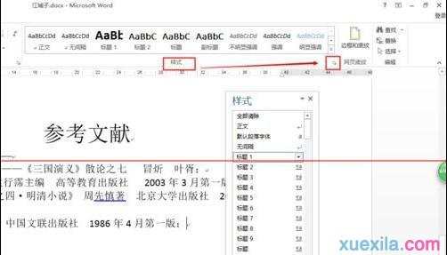 word2013如怎么修改尾注样式