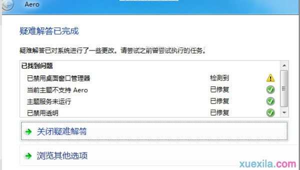 怎样处理Win7系统不能修改主题