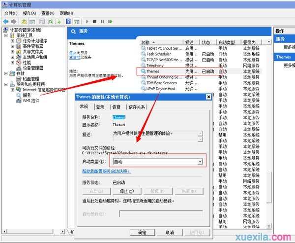 怎样处理Win7系统不能修改主题