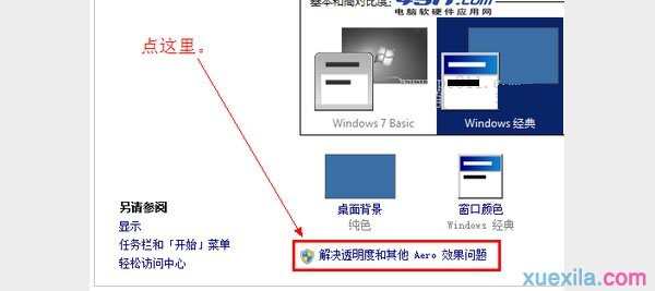 怎样处理Win7系统不能修改主题