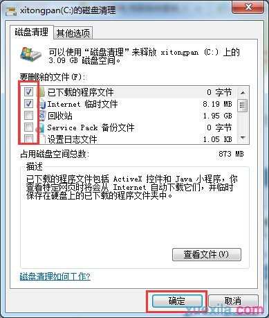 win7如何清理系统c盘垃圾文件