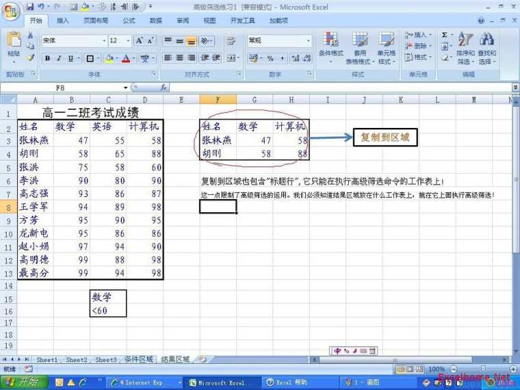 excel2007如何进行高级筛选