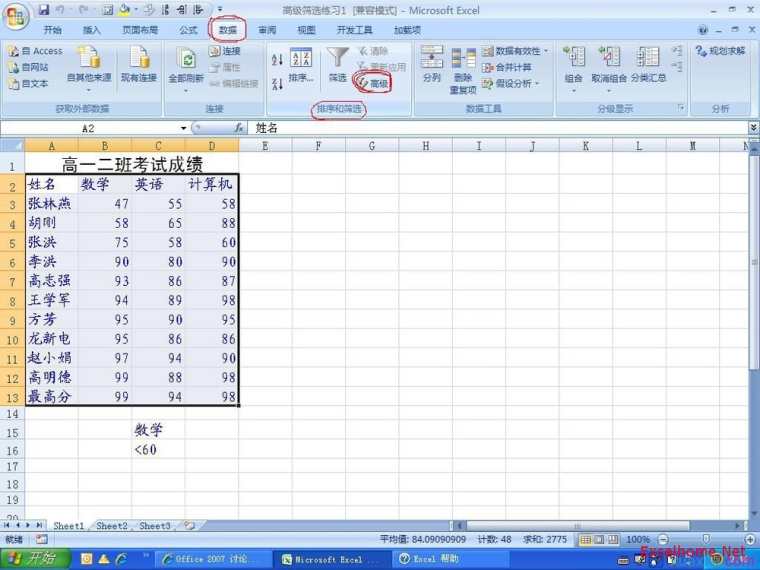 excel2007如何进行高级筛选