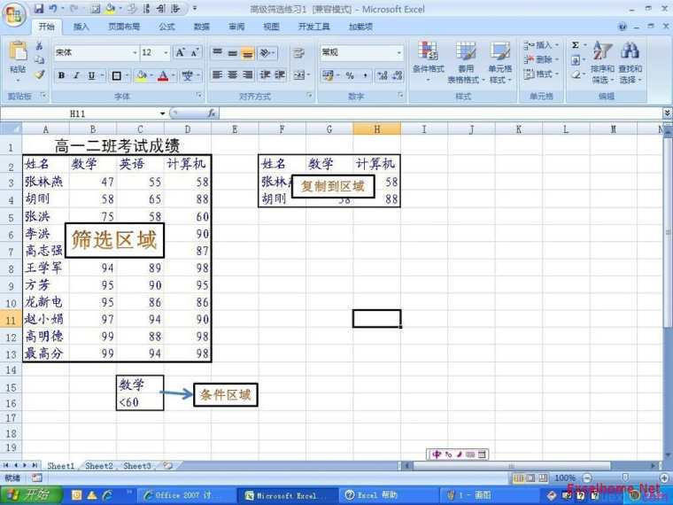 excel2007如何进行高级筛选