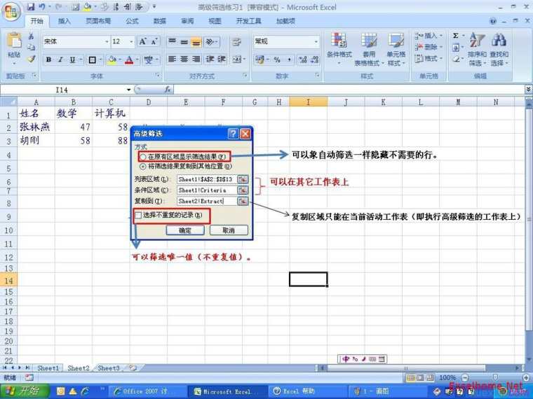 excel2007如何进行高级筛选