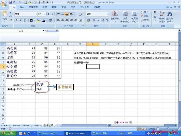 excel2007如何进行高级筛选