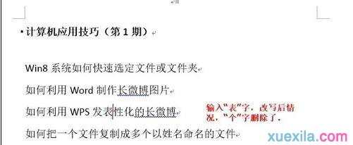 word2013如何使用插入和改写模式