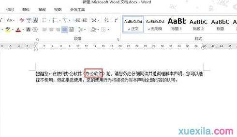 word2013如何使用插入和改写模式