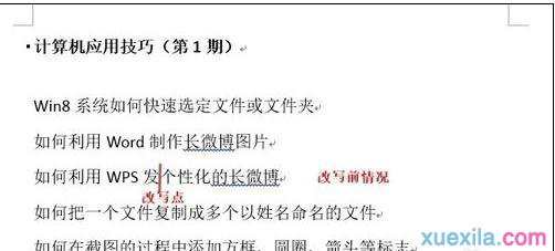 word2013如何使用插入和改写模式