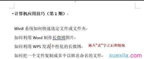 word2013如何使用插入和改写模式