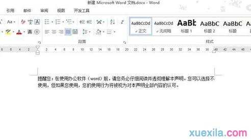 word2013如何使用插入和改写模式