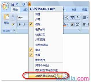 excel2007版中自定义功能区在哪里