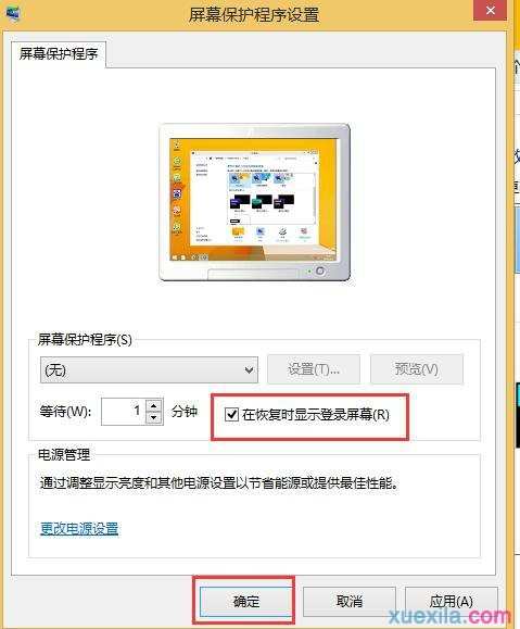 win8怎样取消开机锁屏提高开机速度