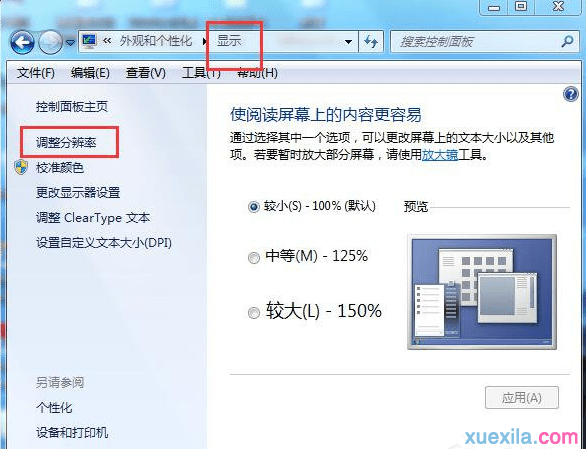 win7系统怎样开启硬件加速