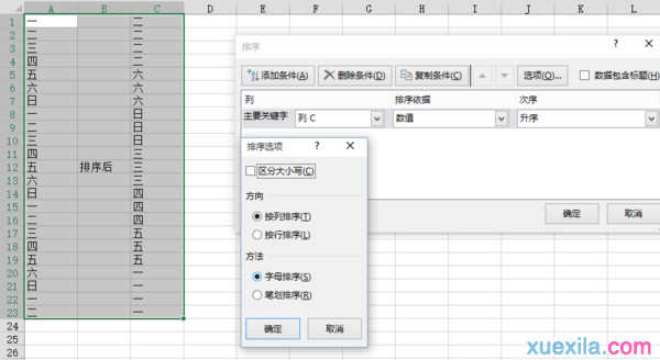 excel表格按首字母排序