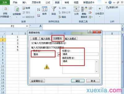 Excel2010如何限制单元格字符个数