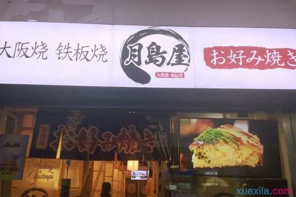 月岛屋加盟店要多少钱