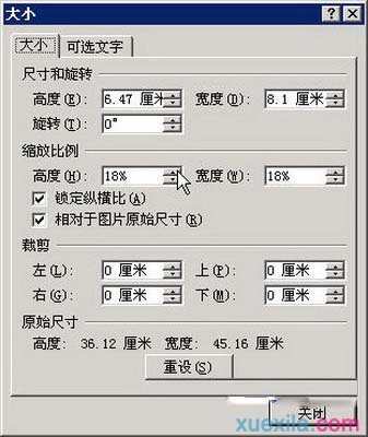 word2007如何修改图片尺寸