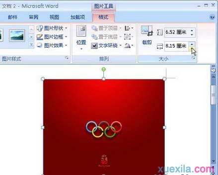 word2007如何修改图片尺寸