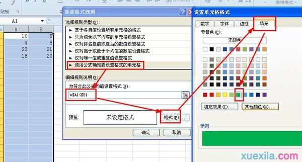 excel表格条件格式如何设置