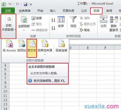 excel2010如何导入txt