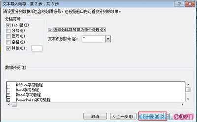 excel2010如何导入txt