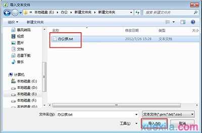 excel2010如何导入txt