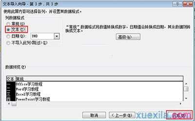 excel2010如何导入txt