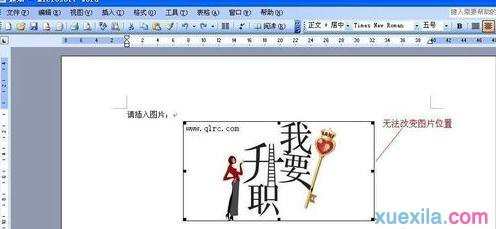 Word2013怎么设置图片环绕