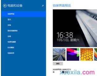 win8.1电脑如何设置自动锁屏