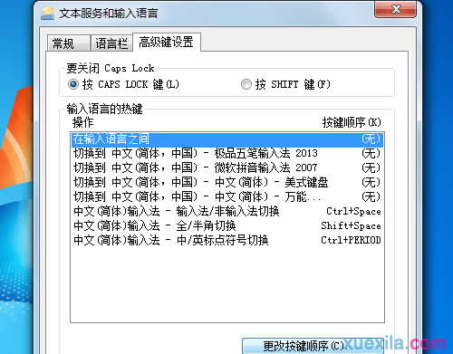 如何解决win7系统下输入法切换老是出错