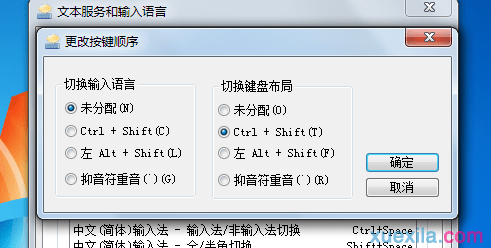 如何解决win7系统下输入法切换老是出错