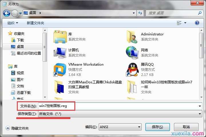 Win10系统怎样恢复传统Win7的控制面板