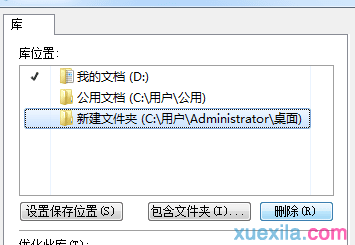 WIN7库怎样添加和删除文件夹