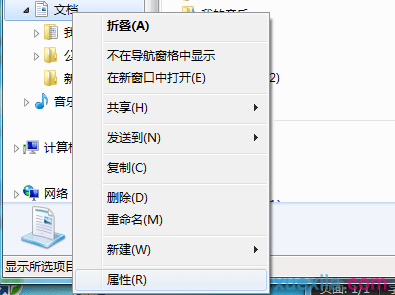 WIN7库怎样添加和删除文件夹