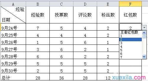 2010excel表格怎么做下拉菜单