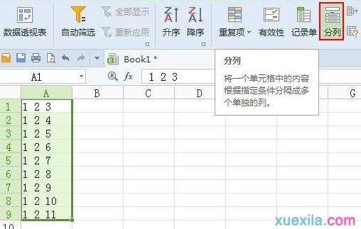 wps表格怎样分列_wps表格如何分列