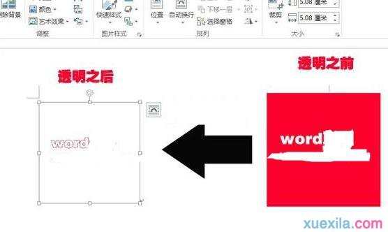 word2013图片背景透明如何设置