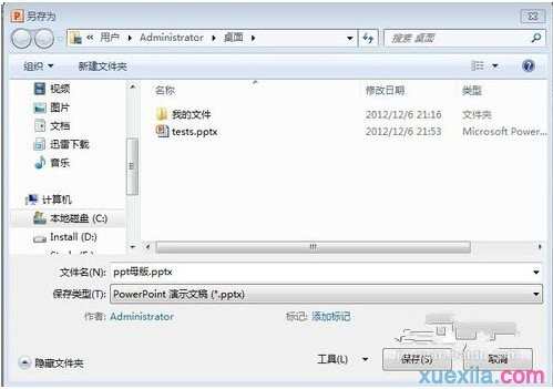 ppt怎样保存母版_ppt保存母版的方法