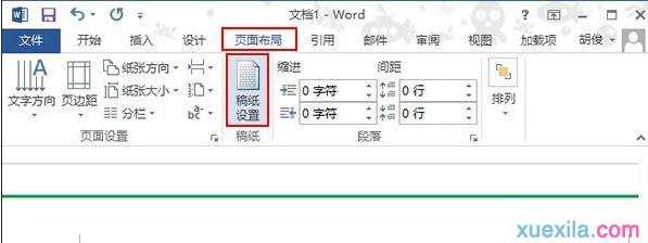 word2013作文稿纸如何制作