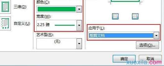 word2013作文稿纸如何制作