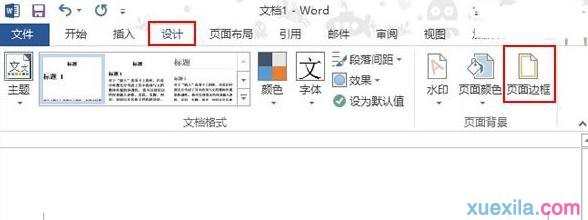 word2013作文稿纸如何制作