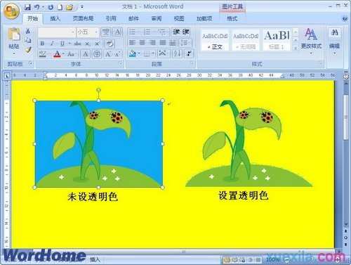 word2007如何设置图片透明度