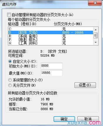 如何解决电脑经常提醒虚拟内存最小值太低