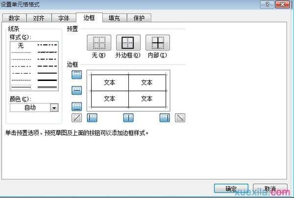 excel2007如何设置框线及底纹