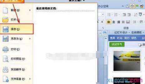 wps演示如何保存，wps演示保存的方法
