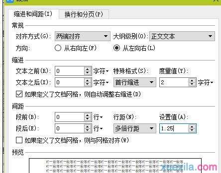 wps文字怎样设置行距_wps文字设置行距的方法