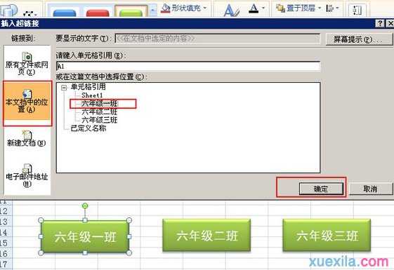 excel2007超链接如何设置