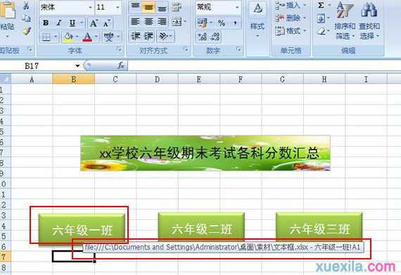 excel2007超链接如何设置