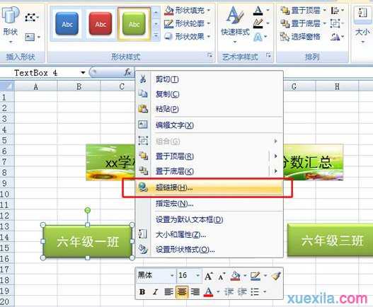 excel2007超链接如何设置